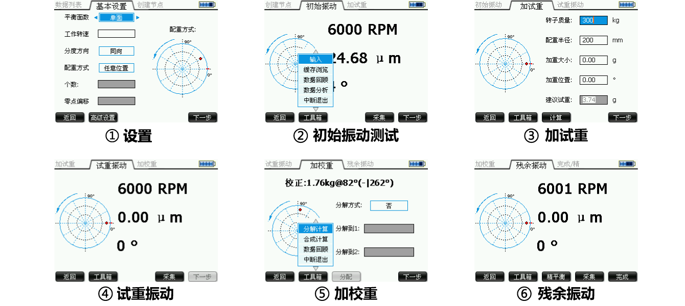 手持式現(xiàn)場動平衡分析儀界面